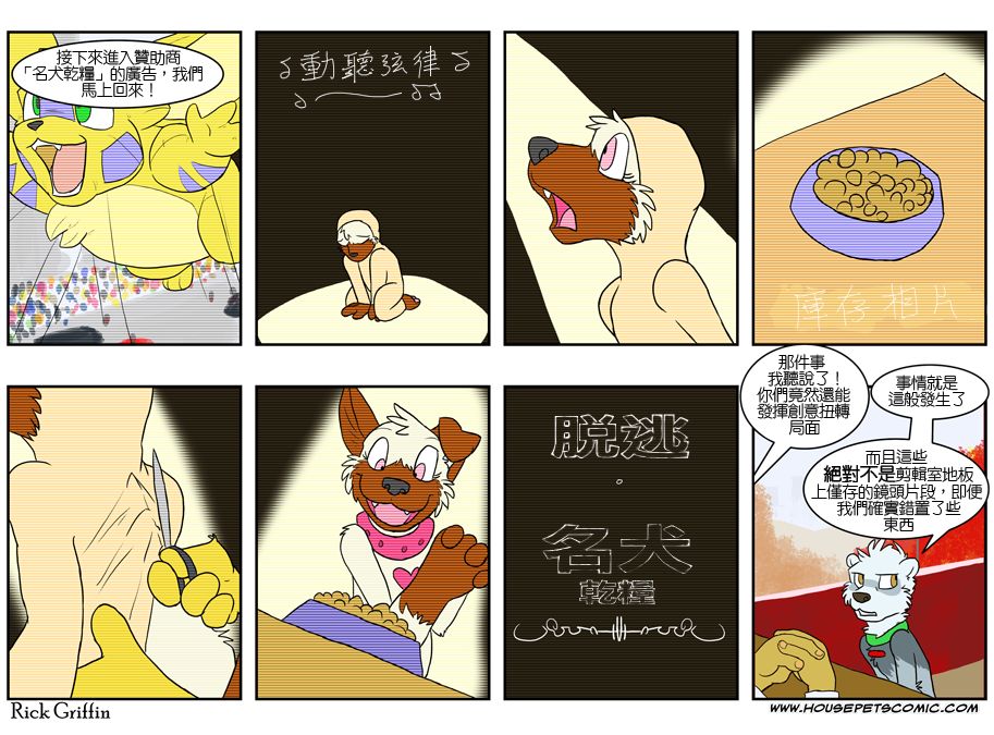 🍹Housepets! 第345话 第1页