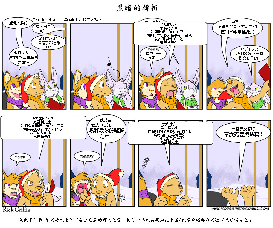 🍹Housepets! 第347话 第1页