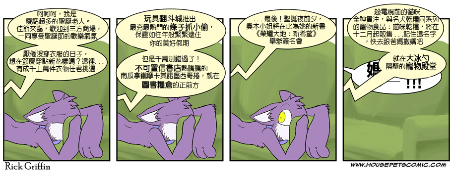 🍹Housepets! 第349话 第1页