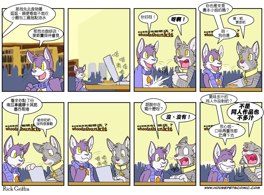 🍹Housepets! 第353话 第1页