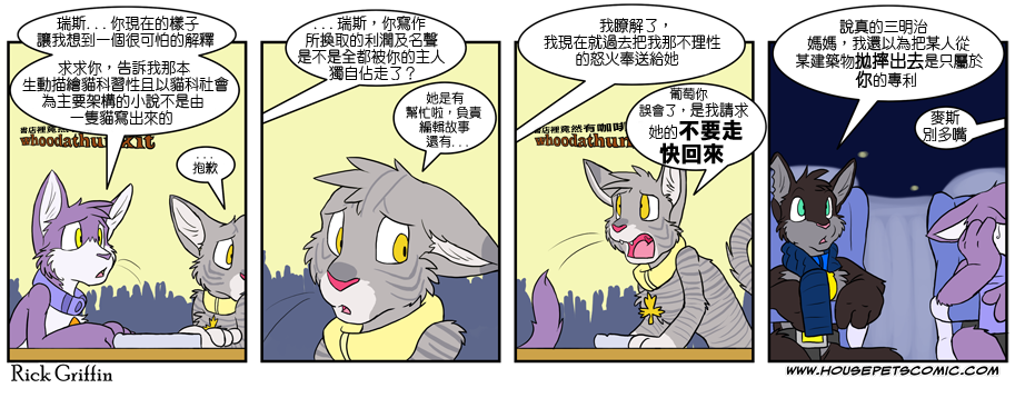 🍹Housepets! 第355话 第1页
