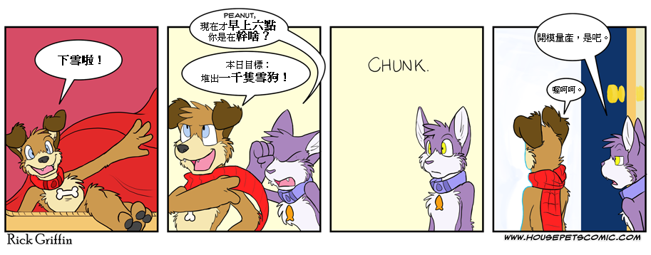 🍹Housepets! 第361话 第1页