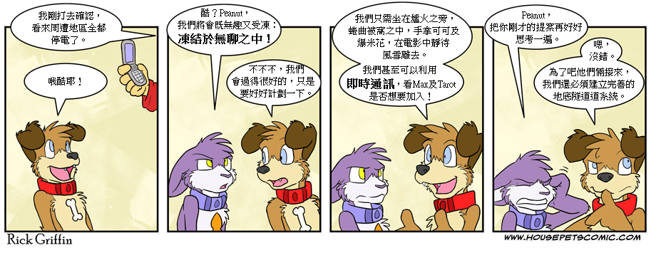 🍹Housepets! 第363话 第1页