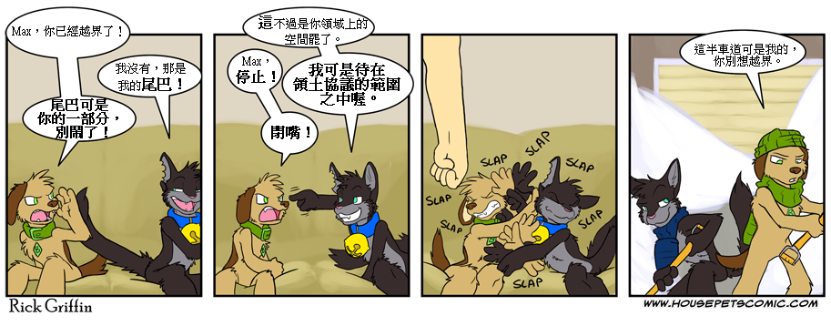 🍹Housepets! 第367话 第1页