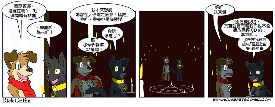 🍹Housepets! 第369话 第1页