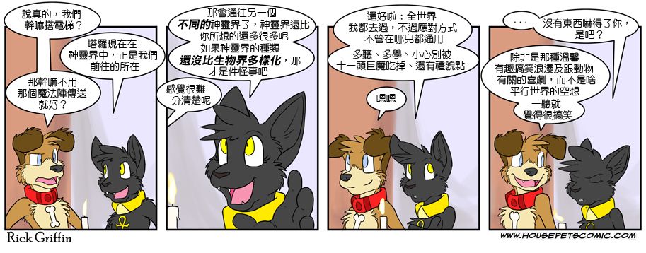 🍹Housepets! 第371话 第1页