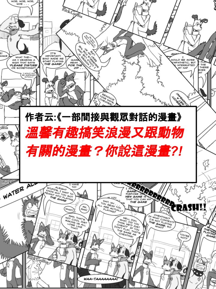 🍹Housepets! 第371话 第2页