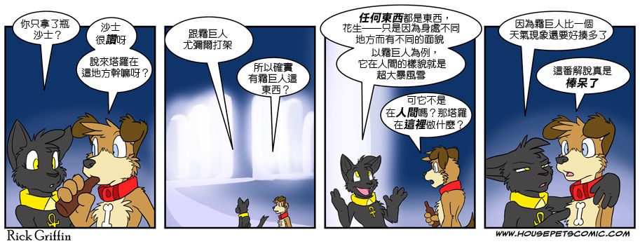 🍹Housepets! 第373话 第1页