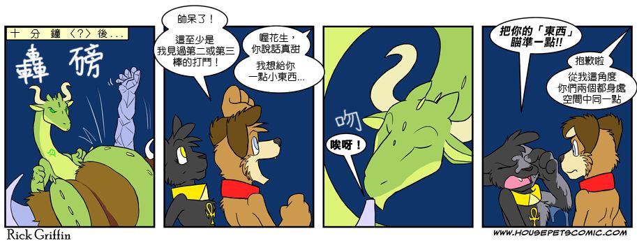 🍹Housepets! 第375话 第1页