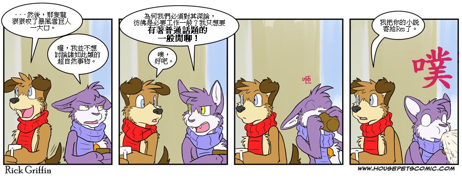 🍹Housepets! 第377话 第1页