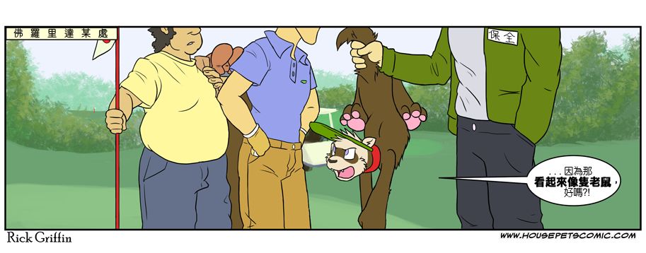 🍹Housepets! 第379话 第1页