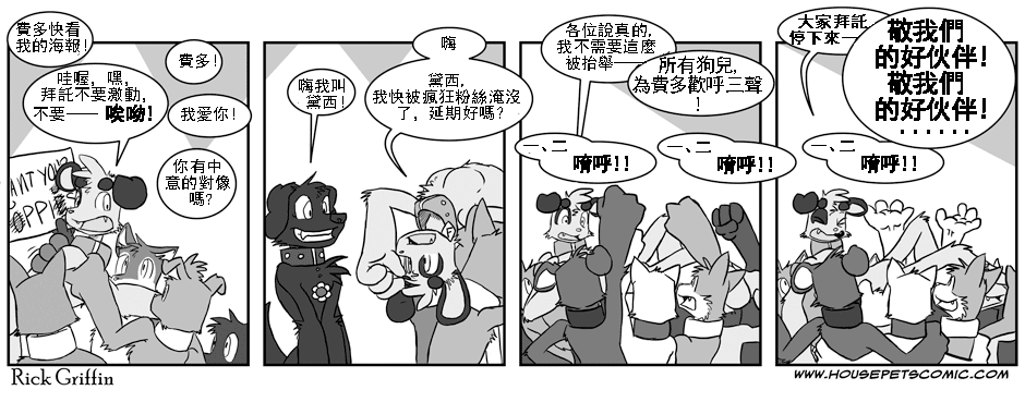 🍹Housepets! 第40话 第1页