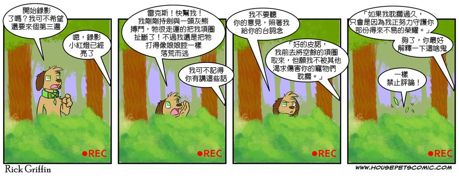 🍹Housepets! 第387话 第1页