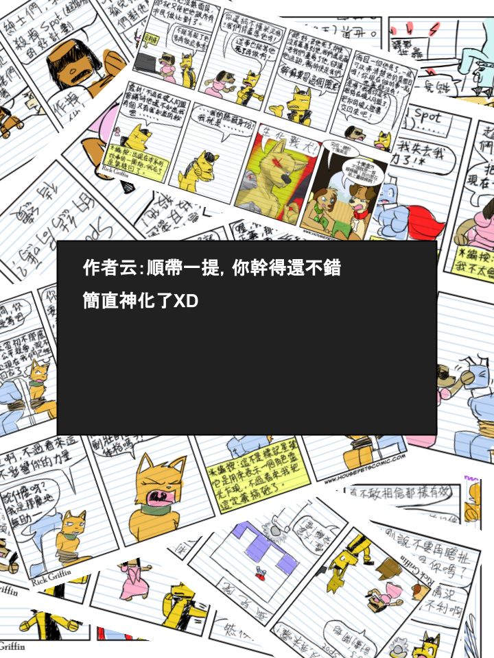 🍹Housepets! 第387话 第2页
