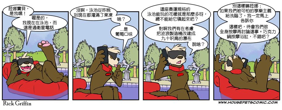 🍹Housepets! 第393话 第1页