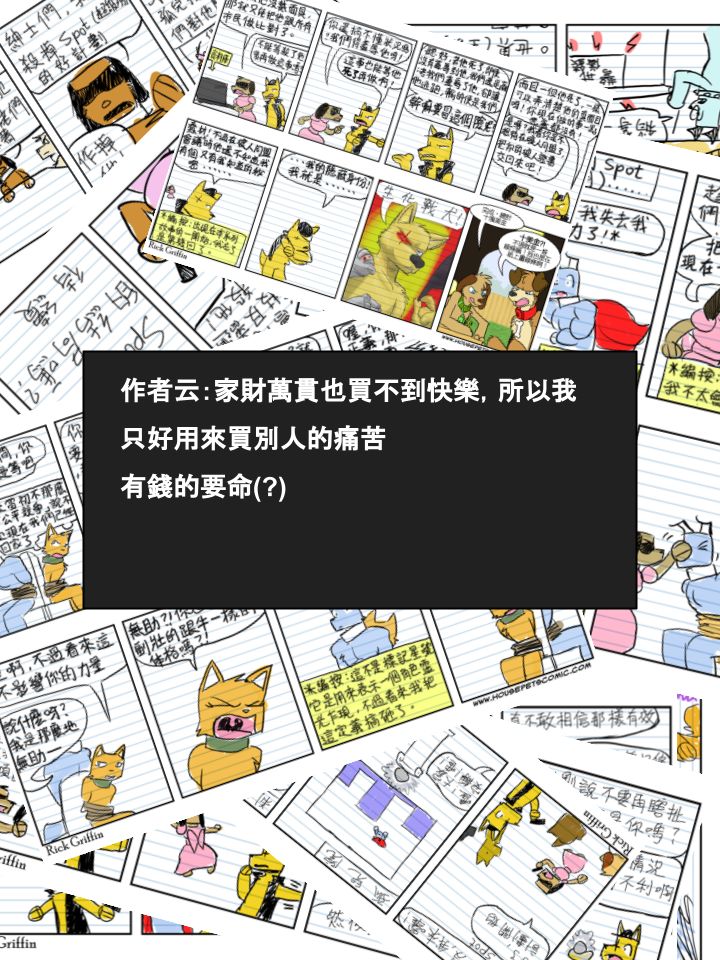 🍹Housepets! 第393话 第2页
