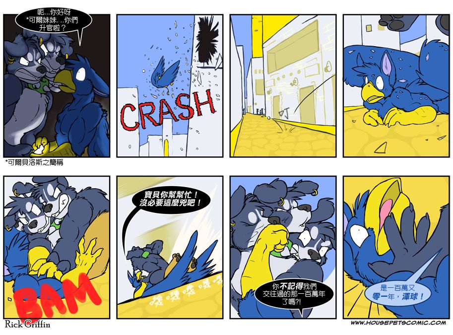 🍹Housepets! 第395话 第1页