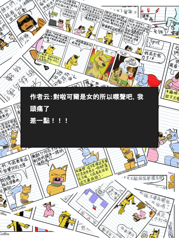 🍹Housepets! 第397话 第2页