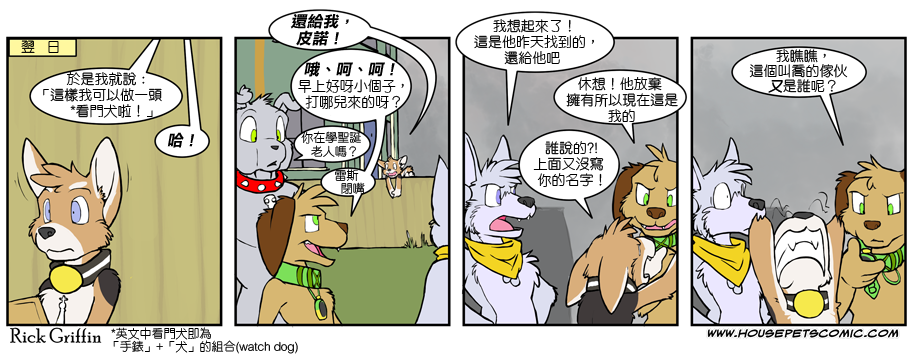 🍹Housepets! 第402话 第1页