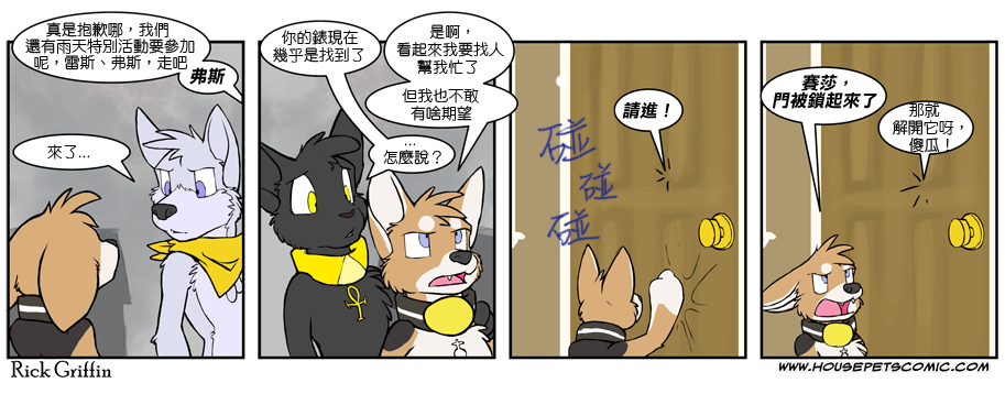 🍹Housepets! 第404话 第1页