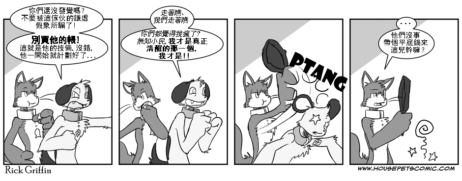 🍹Housepets! 第42话 第1页