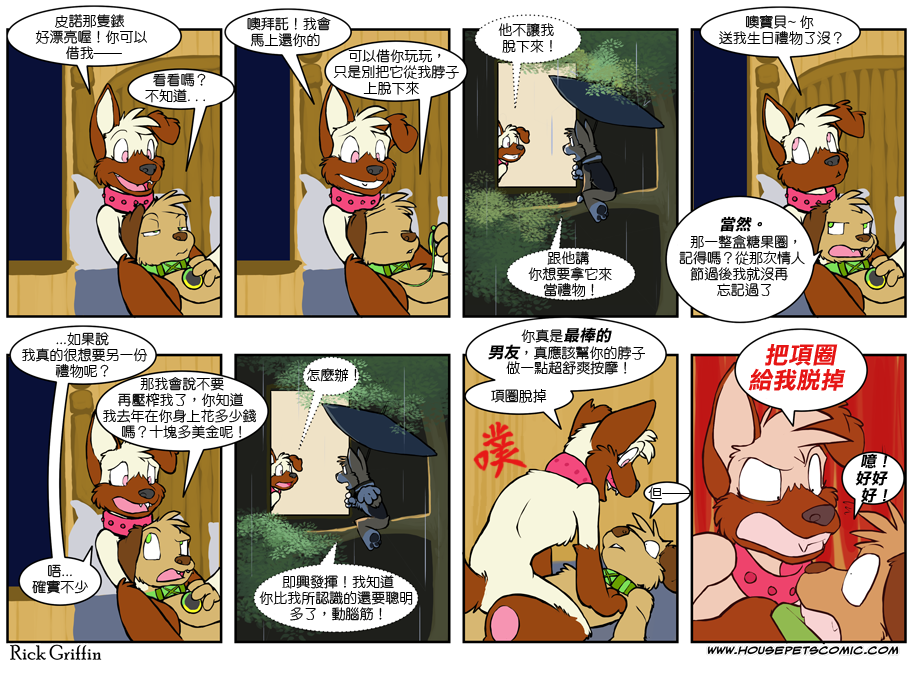 🍹Housepets! 第406话 第1页