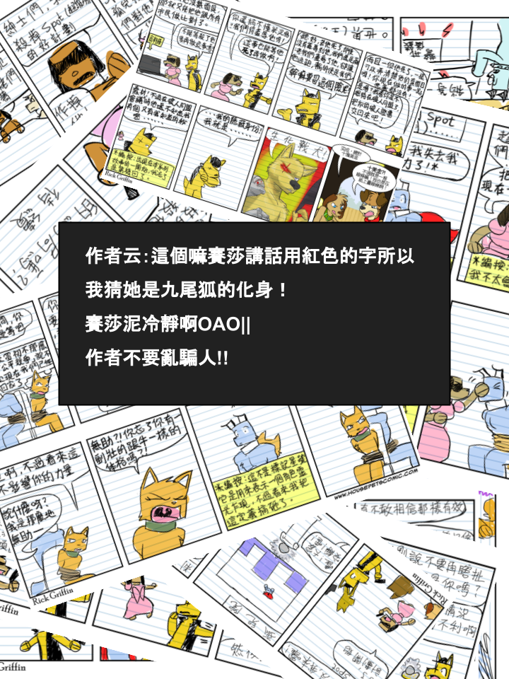 🍹Housepets! 第406话 第2页