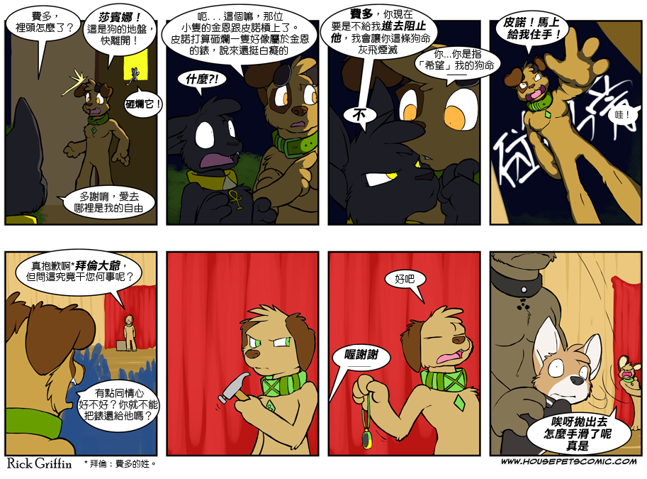 🍹Housepets! 第408话 第1页
