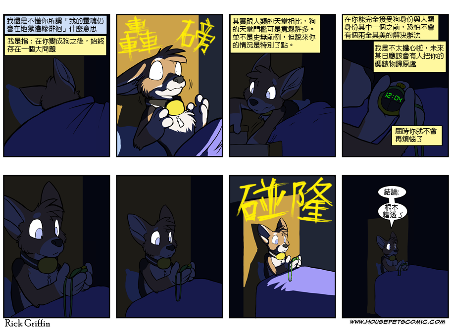 🍹Housepets! 第410话 第1页
