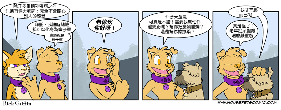 🍹Housepets! 第412话 第1页