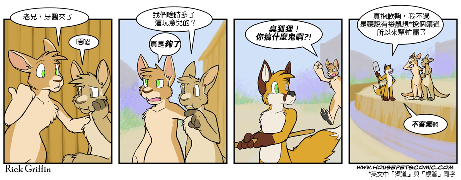 🍹Housepets! 第416话 第1页