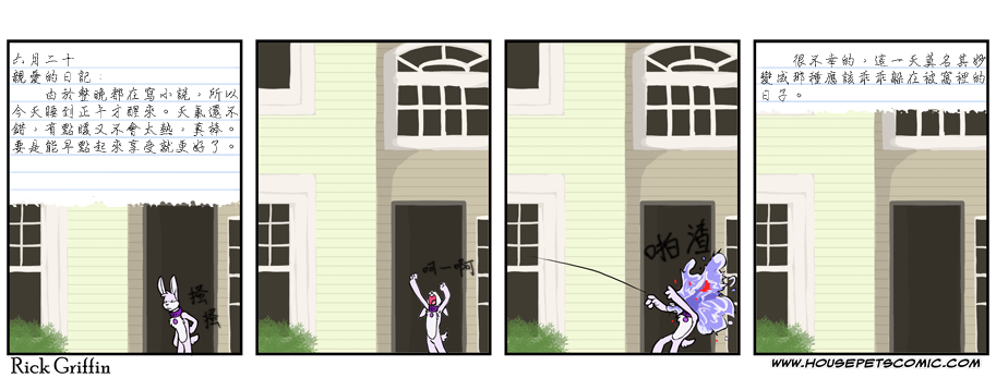 🍹Housepets! 第418话 第1页