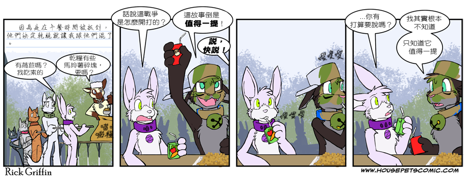 🍹Housepets! 第420话 第1页