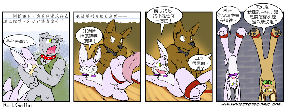 🍹Housepets! 第424话 第1页
