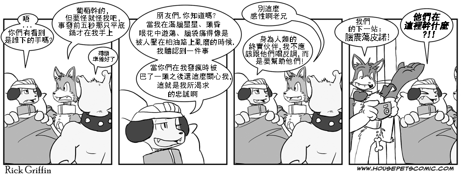 🍹Housepets! 第44话 第1页