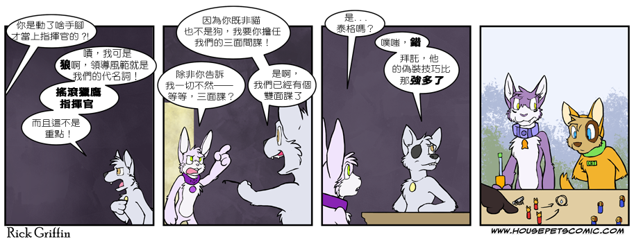 🍹Housepets! 第426话 第1页