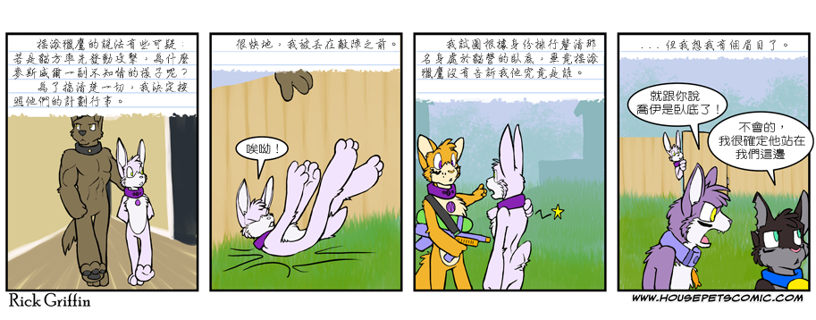 🍹Housepets! 第428话 第1页
