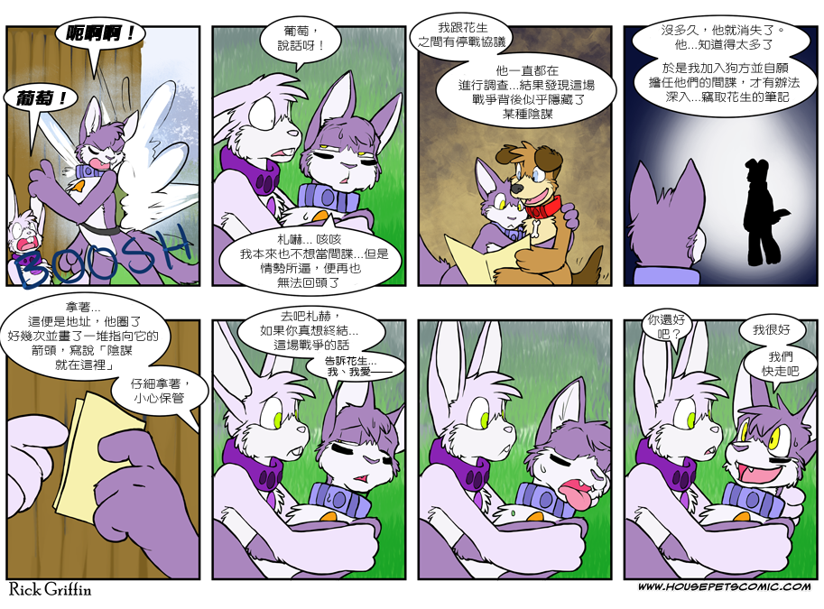 🍹Housepets! 第432话 第1页
