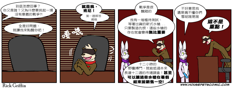 🍹Housepets! 第434话 第1页