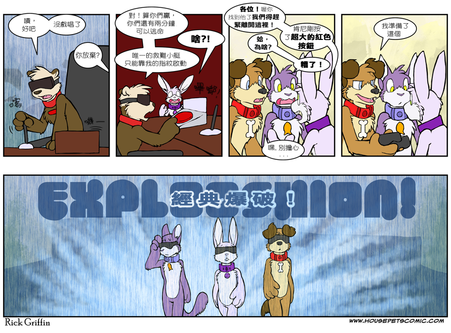 🍹Housepets! 第436话 第1页