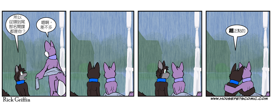 🍹Housepets! 第438话 第1页
