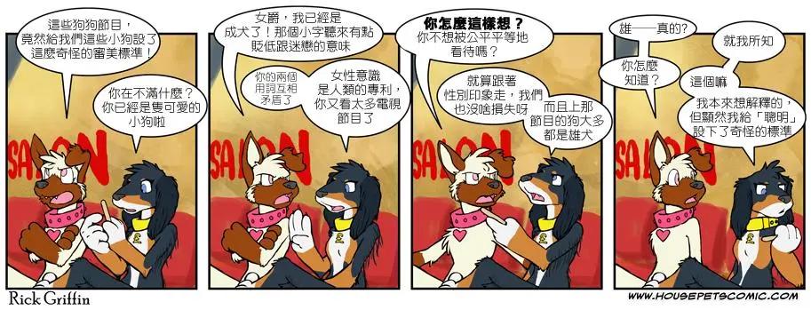 🍹Housepets! 第440话 第1页