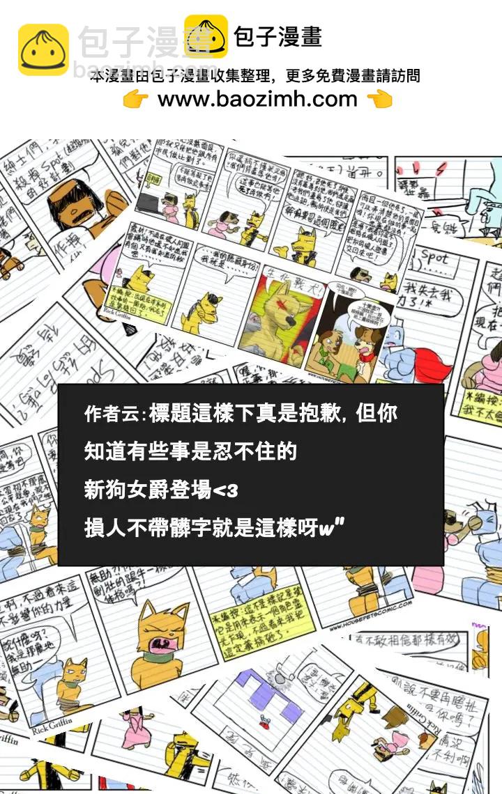 🍹Housepets! 第440话 第2页
