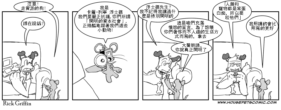 🍹Housepets! 第46话 第1页