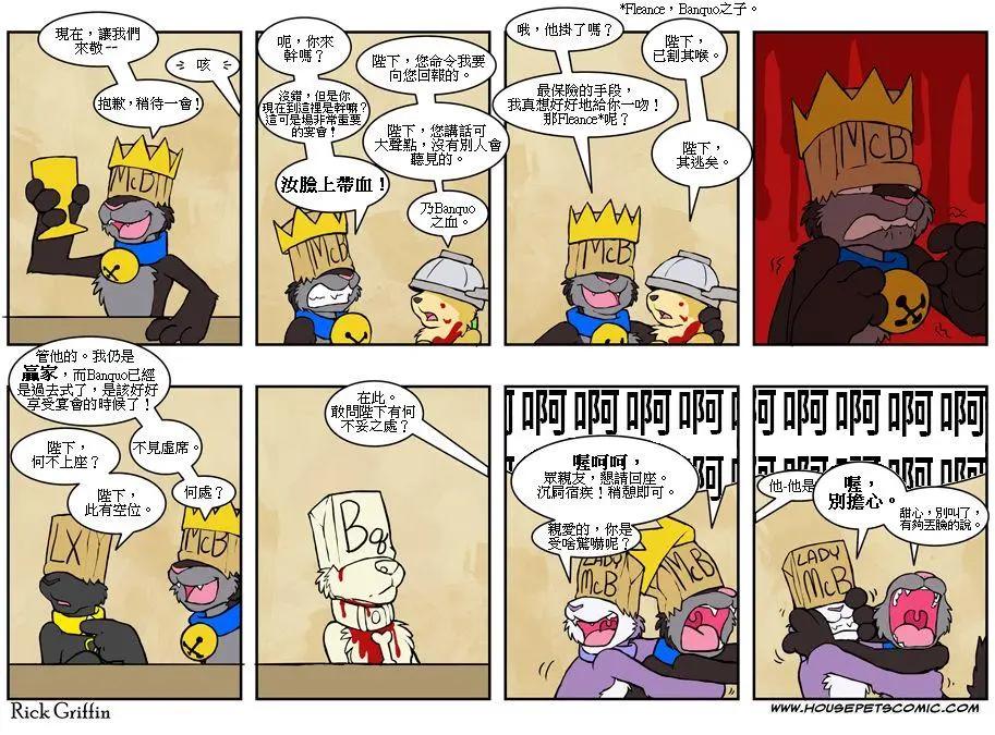 🍹Housepets! 第447话 第1页