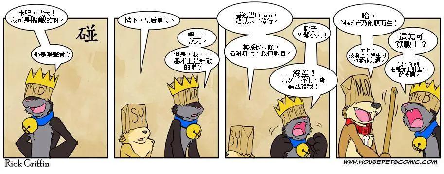 🍹Housepets! 第451话 第1页