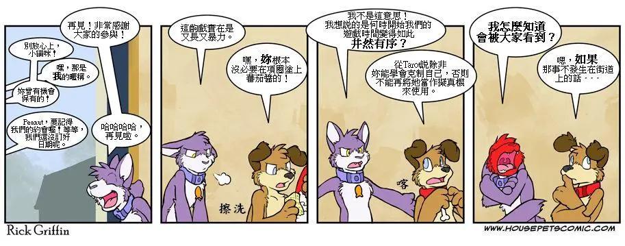 🍹Housepets! 第453话 第1页