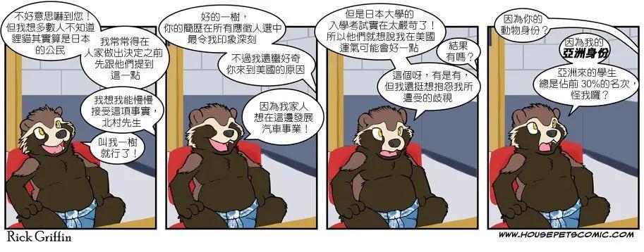 🍹Housepets! 第455话 第1页