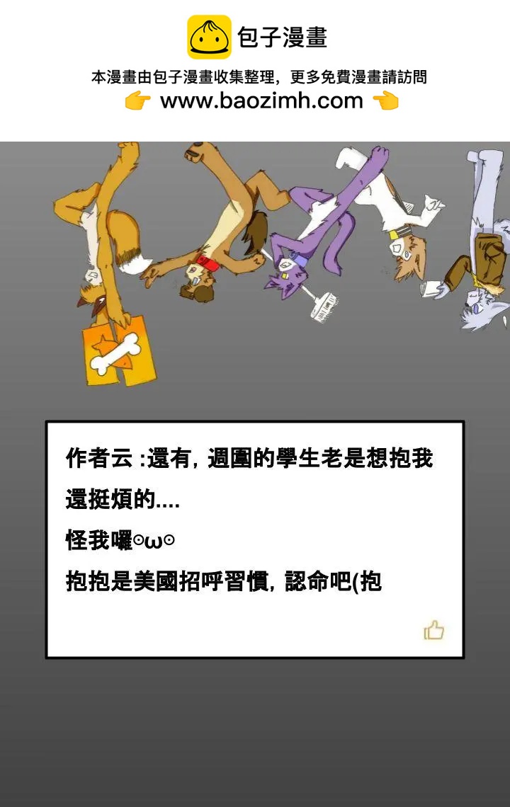 🍹Housepets! 第455话 第2页