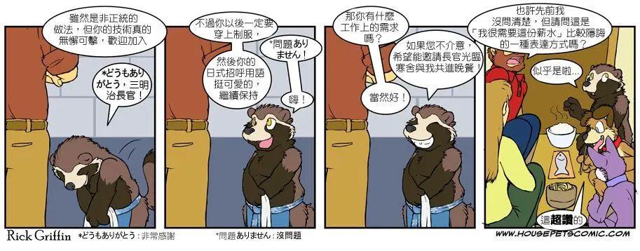 🍹Housepets! 第457话 第1页